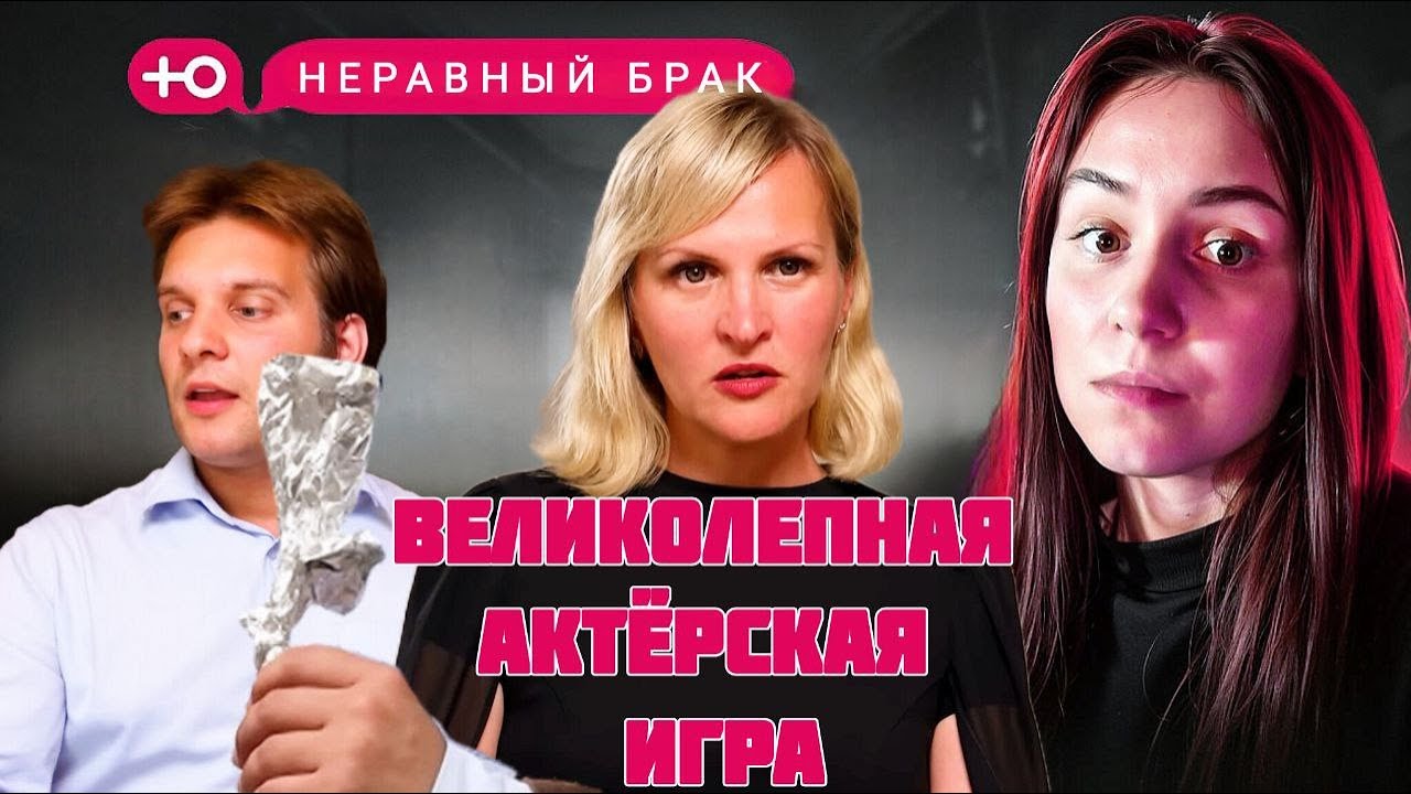 Статус: неравный брак | Цветок из фольги | 2 сезон 5 выпуск