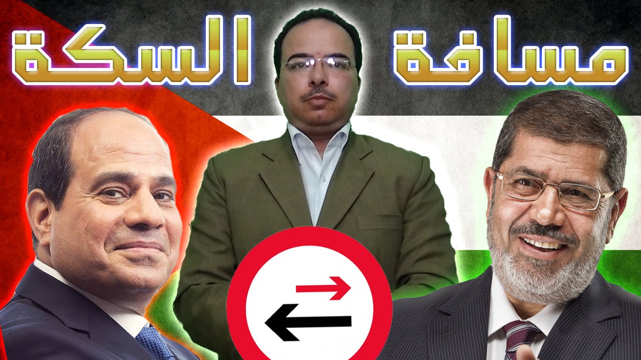 باكوس و مسافة السكة