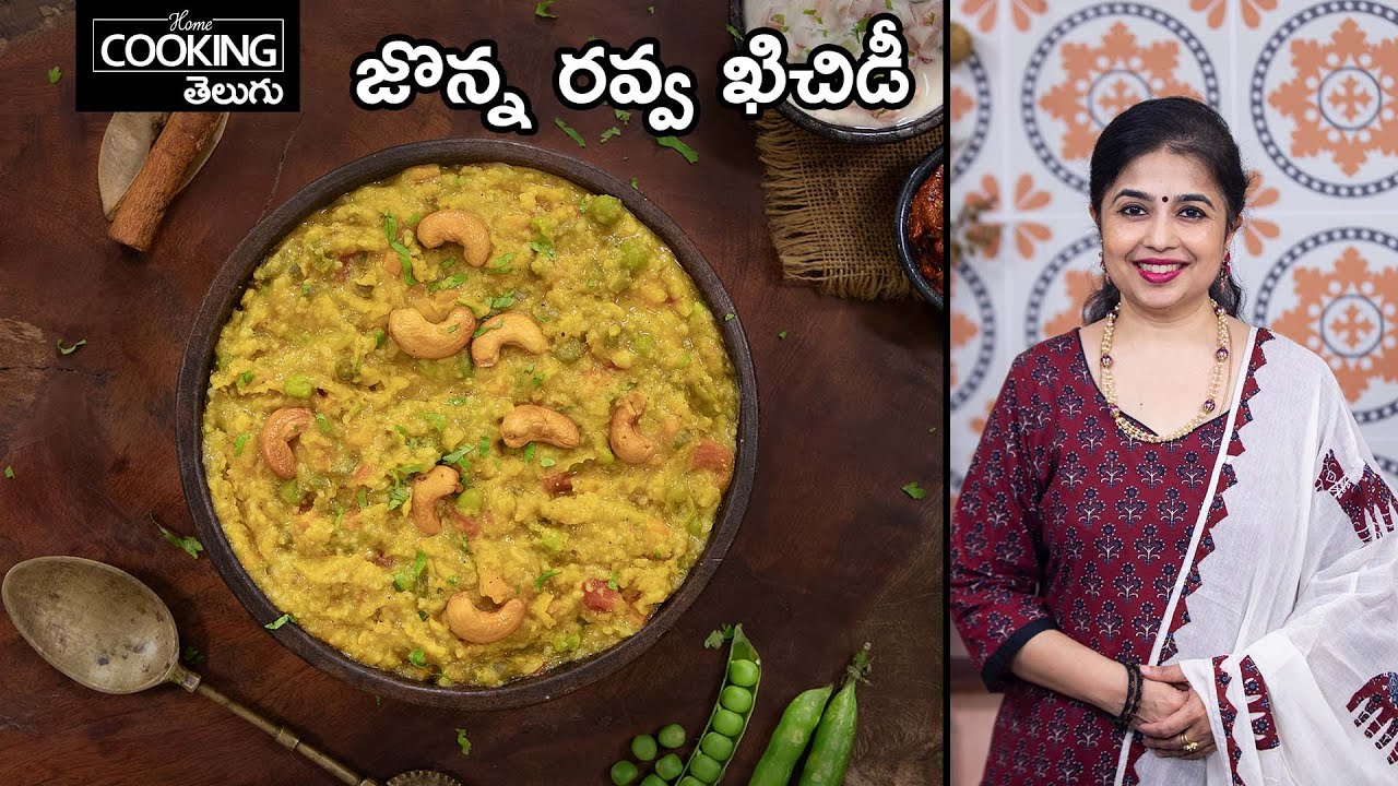 బరువు తగ్గాలనుకునేవారికి అద్భుతమైన పోషకాహారం జొన్న ఖిచిడీ | Jowar Ravva Khichdi @HomeCookingTelugu