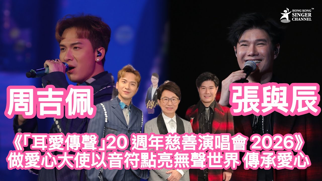 周吉佩、張與辰做愛心大使以音符點亮無聲世界 傳承愛心