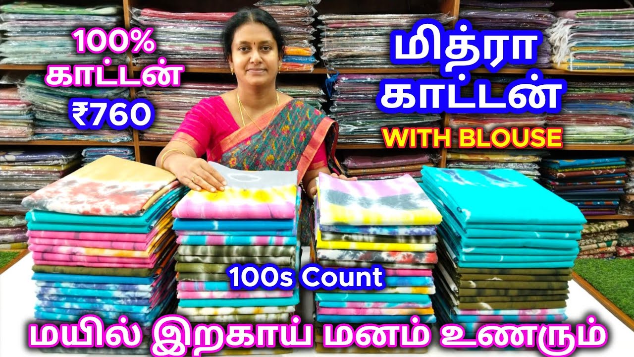 மித்ரா காட்டன் சாரீஸ் | 100s Count | 100% Pure Cotton | With Blouse
