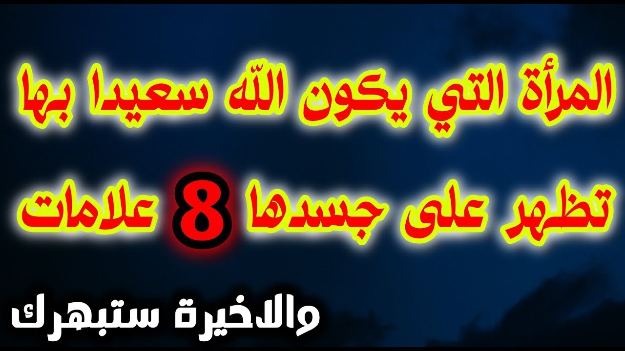 علامات حب الله للمرأه؟ 5 علامات يرسلها الله لكي؟
