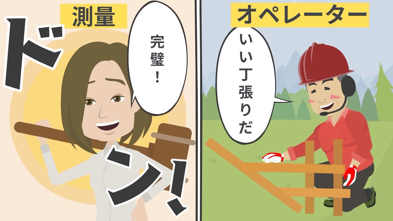 【アニメ】盛土丁張りはこう掛ける！！オペさんに好かれる丁張りとは！？