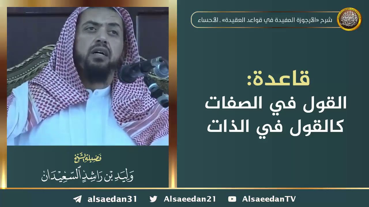 قاعدة: القول في الصفات كالقول في الذات ..