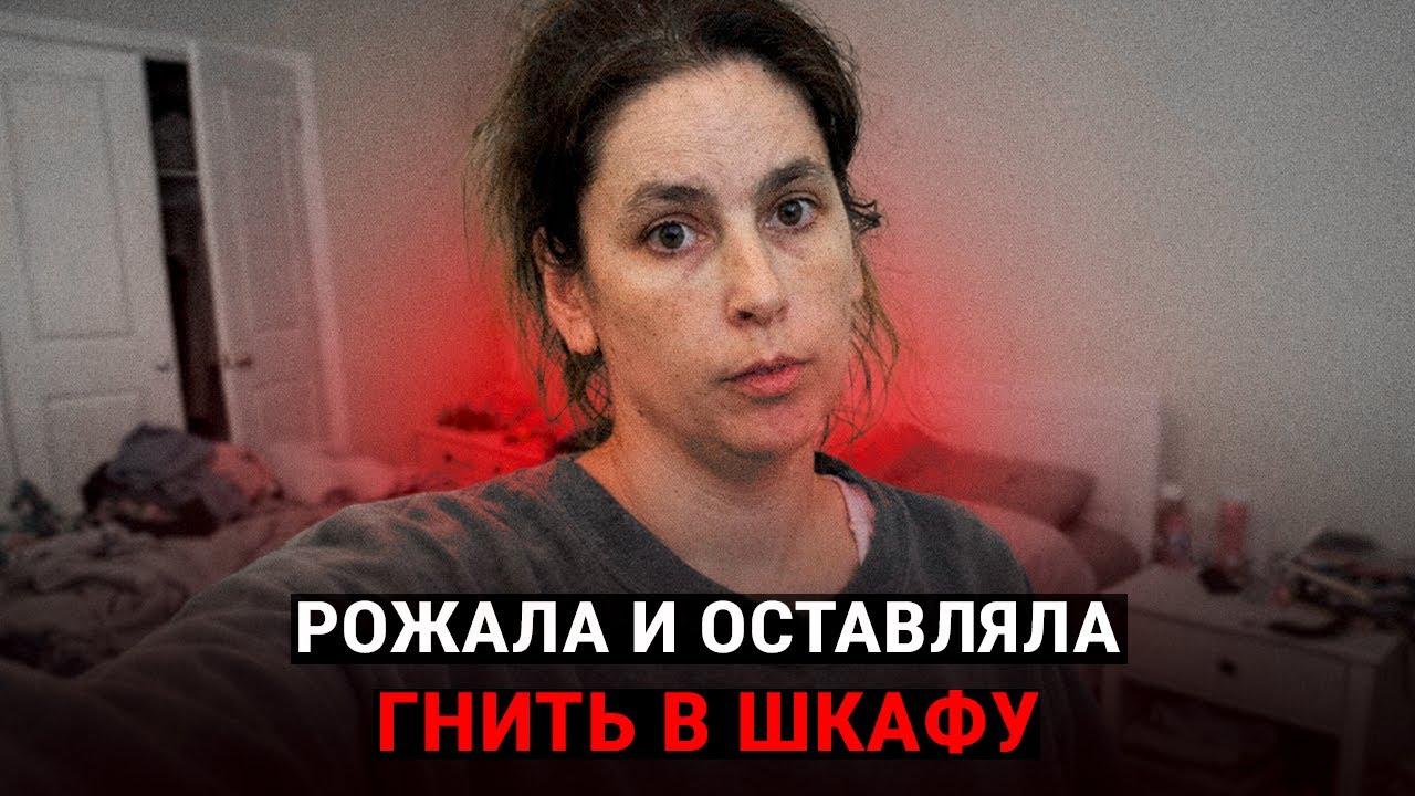 Муж не знал, что в шкафу скелеты ... Дело Эрика Мюррей