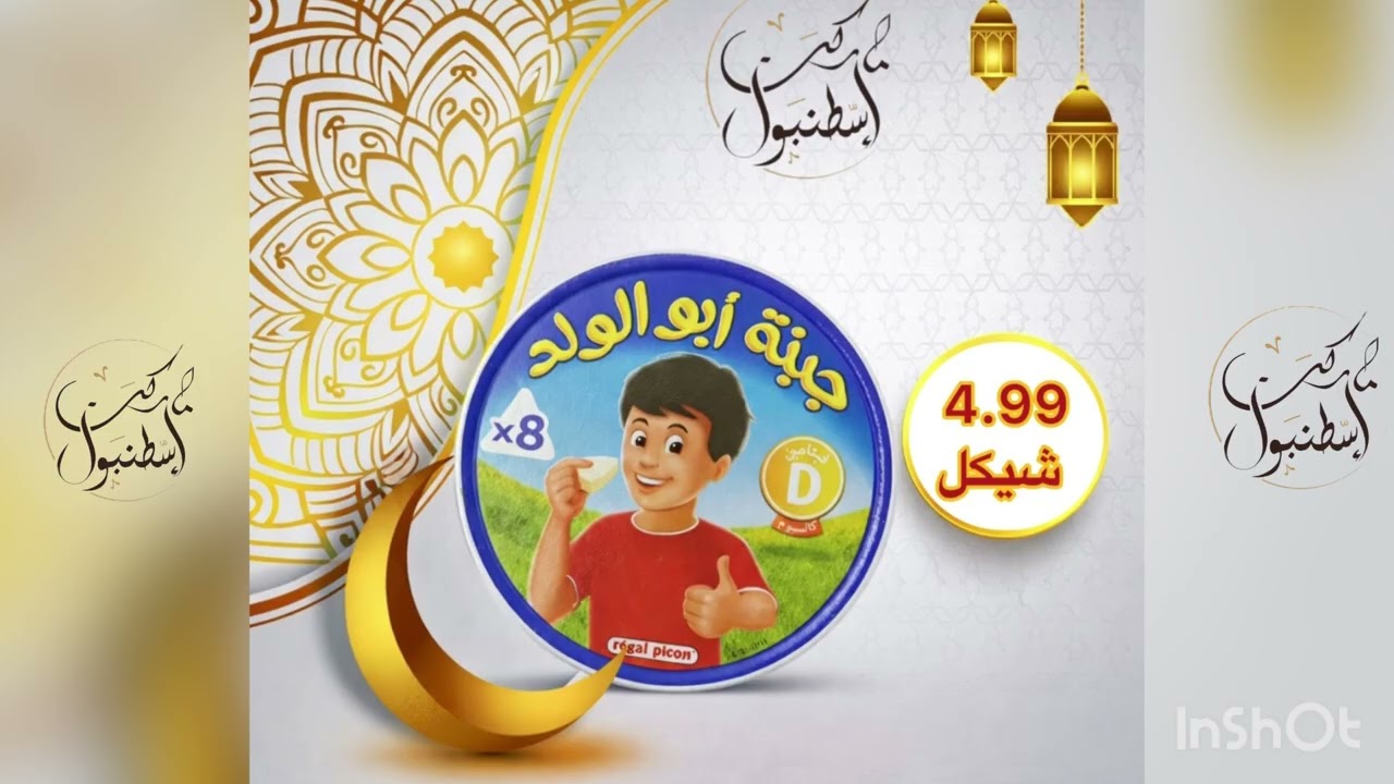 عرض اسطنبول
