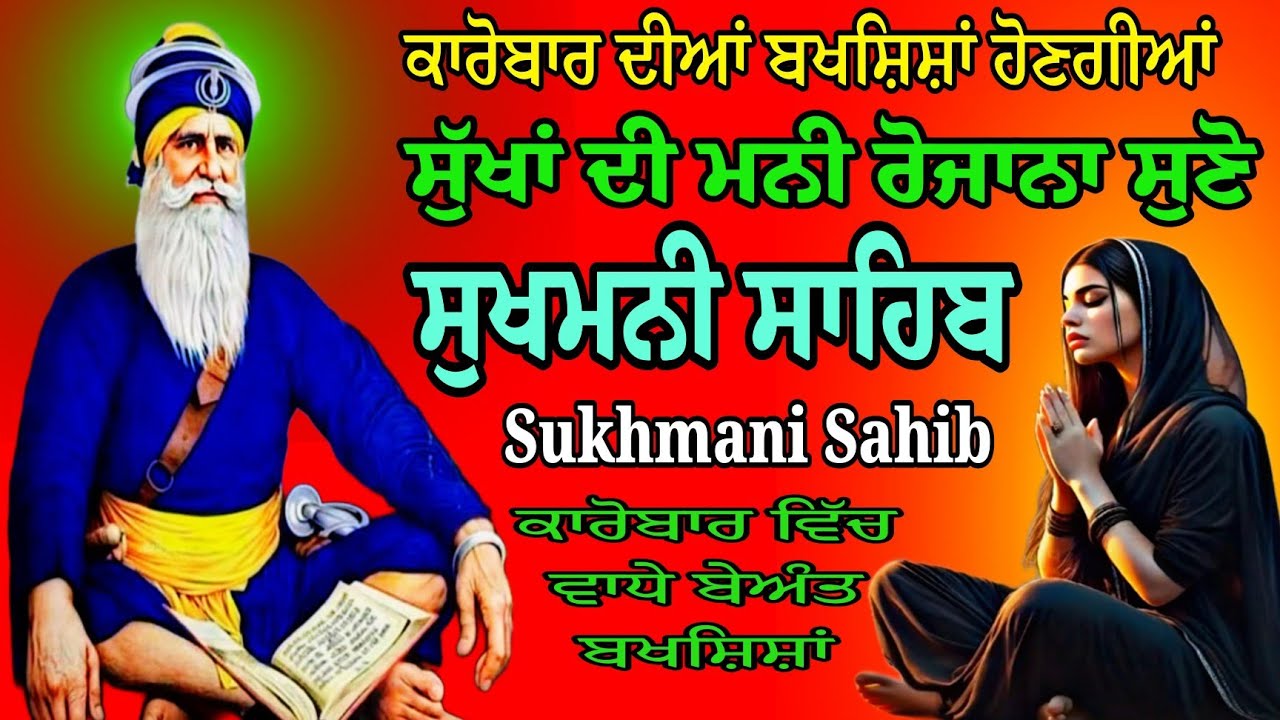 Nitnem Sukhmani paath/Sukhmani Sahib/Sukhmani Sahib da Sampurn paath/Sukhmani Sahib fast Paath 