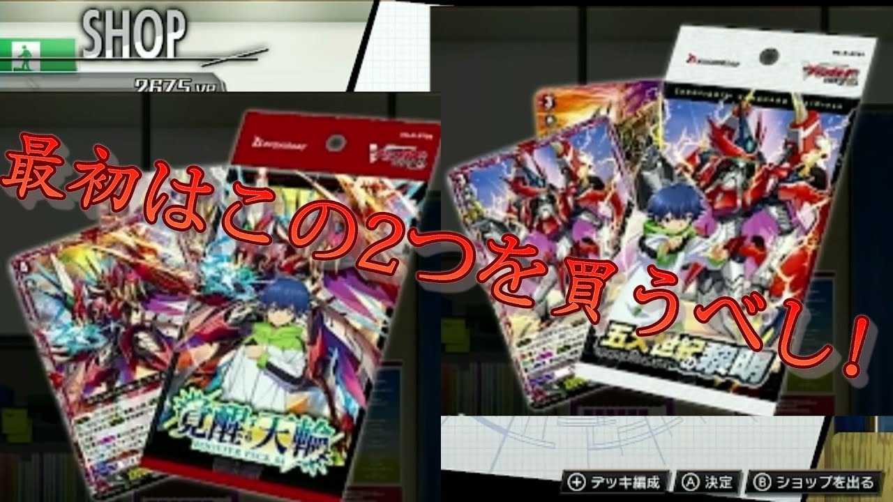 【ヴァンガードディアデイズ】序盤から中盤買い続けるパックを解説！