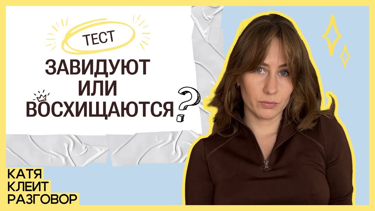 Что о вас думают на самом деле? Как повлиять на мнение окружающих о себе?