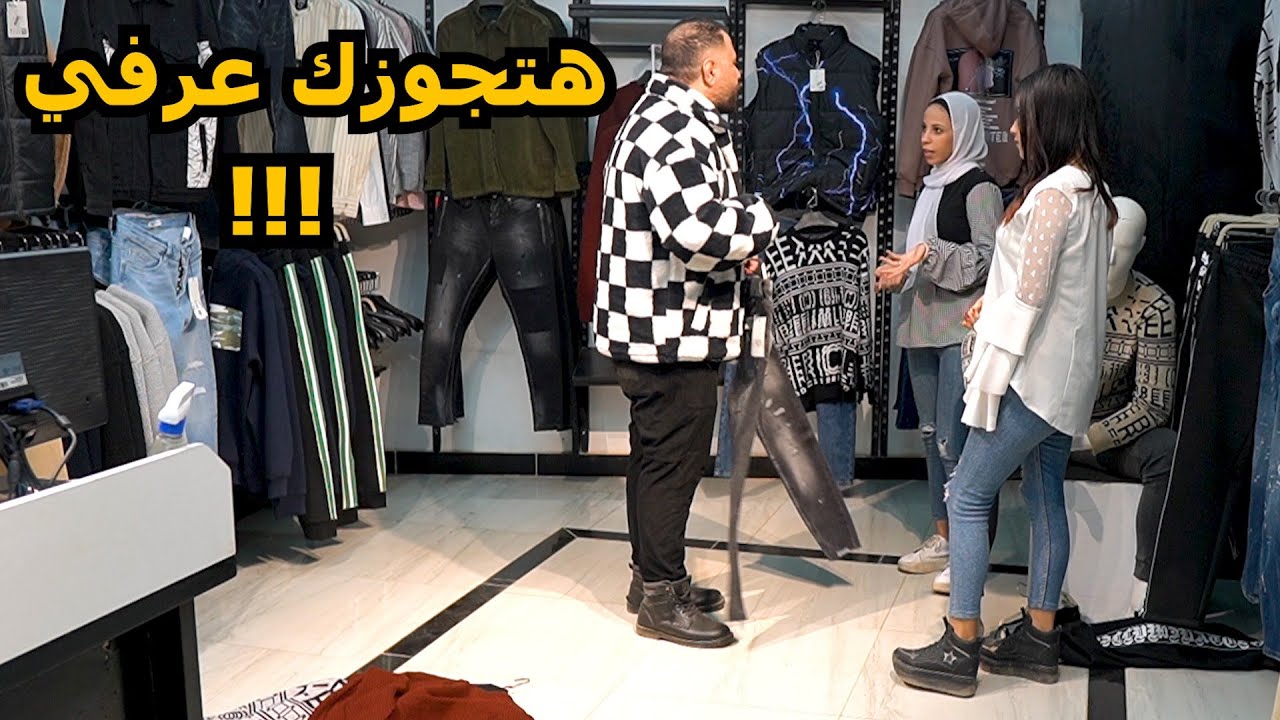 عاوز اتجوزك جدا