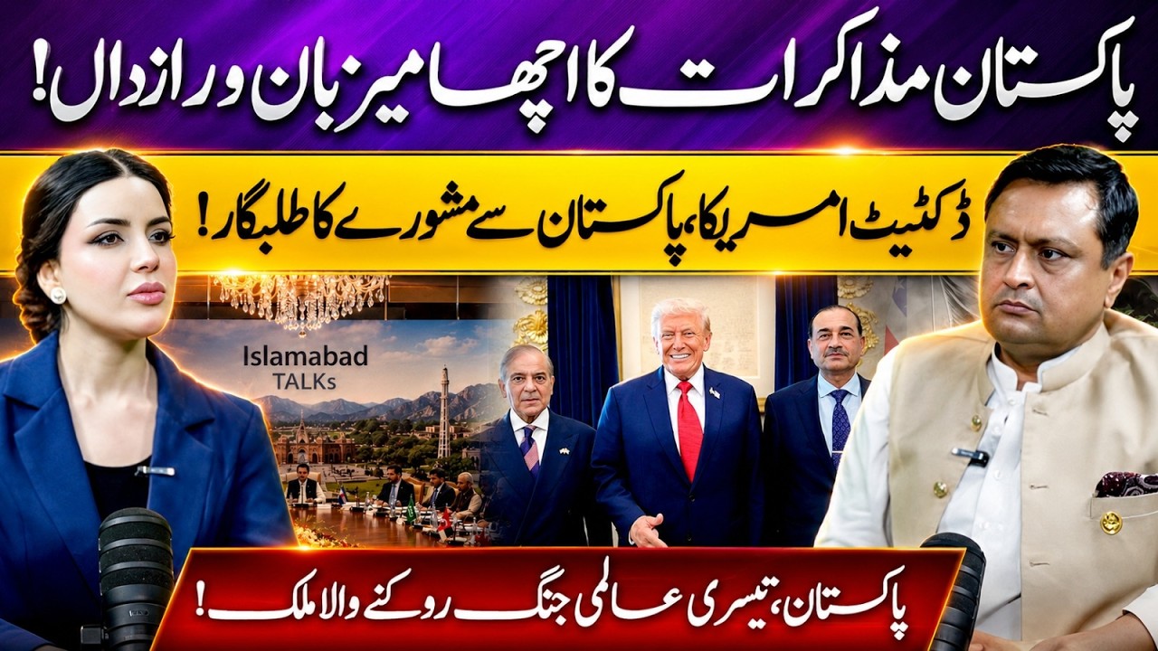Pakistan&rsquo;s Diplomatic Role | US Engagement & Global Mediation Efforts Explained | Vision Point.