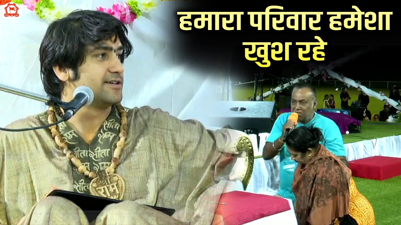 हमारा परिवार हमेशा खुश रहे | Divya Darbar | Bageshwar Dham Sarkar | Nadi, (Fiji)
