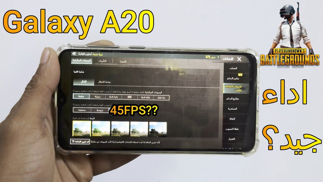 تجربة أداء ببجي موبايل على هاتف سامسونج جالاكسي A20