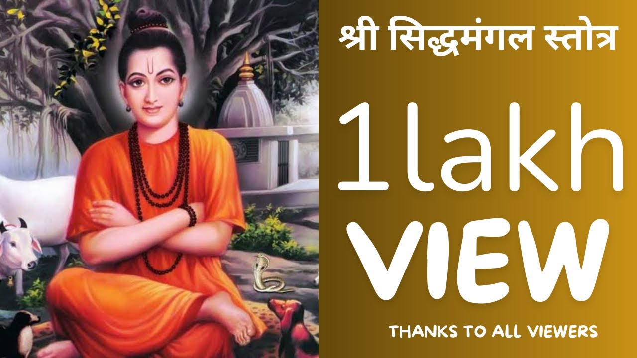 SIDDH MANGAL STOTRA  | श्री सिद्धमंगल स्तोत्र  | Vipul Trivedi | Path - 11 Time |