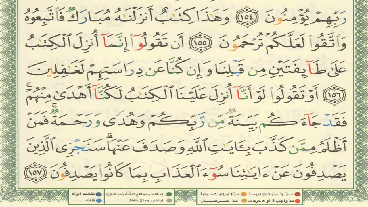 القرآن الكريم الصفحة 149 أيمن سويد