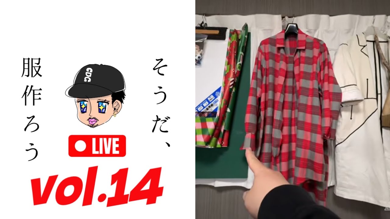 【そうだ、服作ろうLIVE】ケツカッチンなカフス作り👰🏻‍♂️🪡🧵
