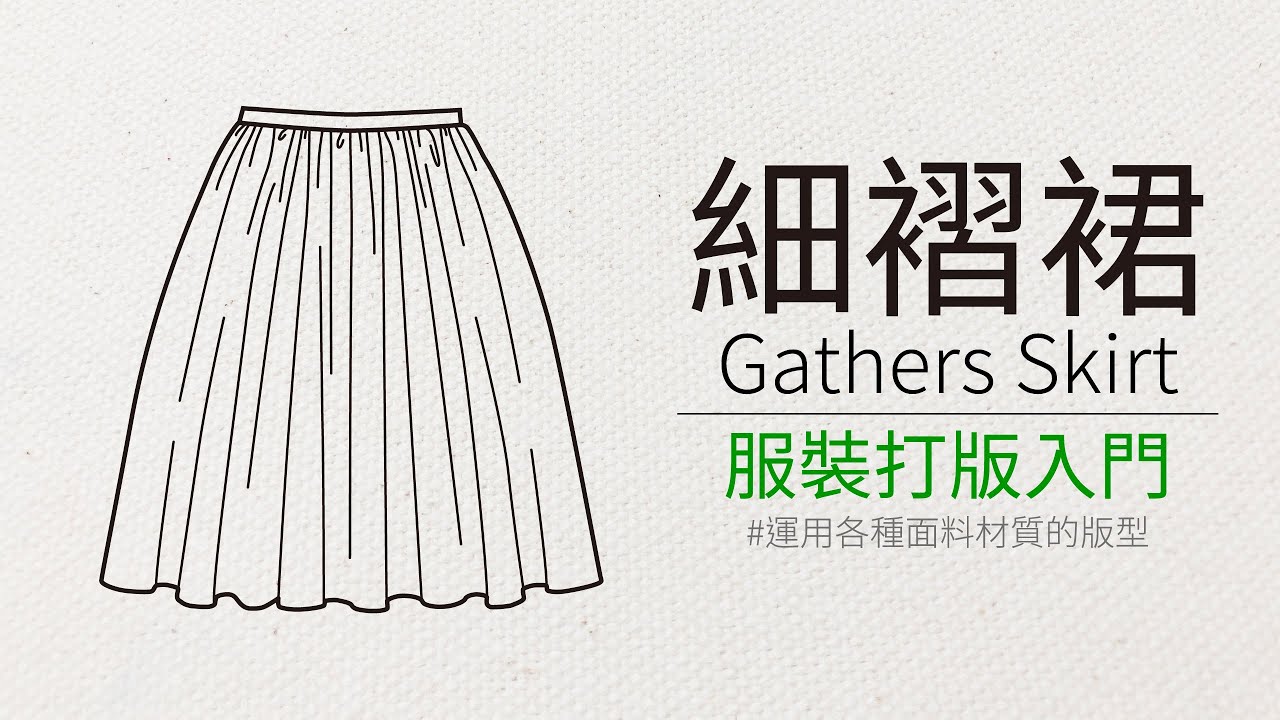 How to pattern the square-puffball shirt  ☆細褶裙打版教學