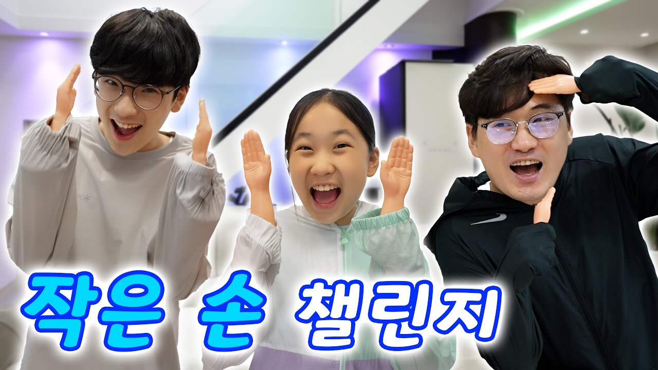 작은 손으로 살기 챌린지 !! 바나나 먹기, 음료수 마시기 가능할까 ?!