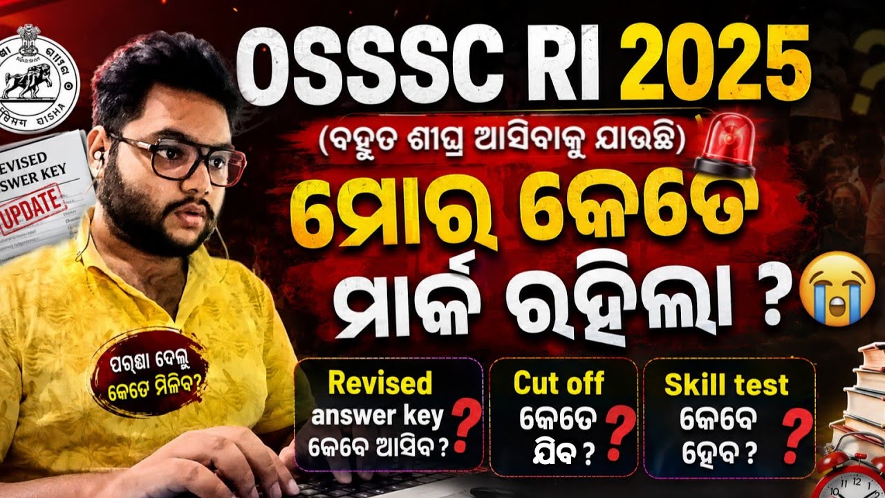 🛑 osssc ri 2025 cut off / Jyoti Ranjan Panda/ Ri 2025 skill test date 