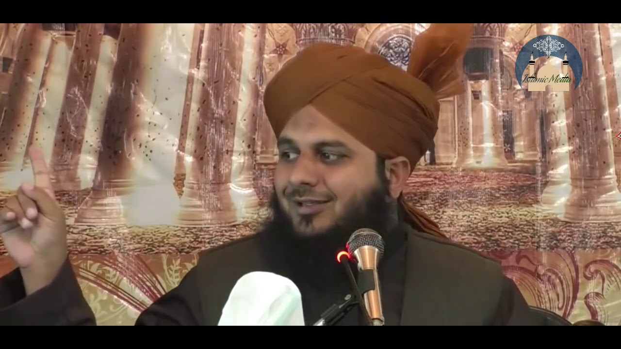 نبی رحمت صلی الله علیه وسلم کا عدل و انصاف  lattese peer ajmal raza qadari 2018
