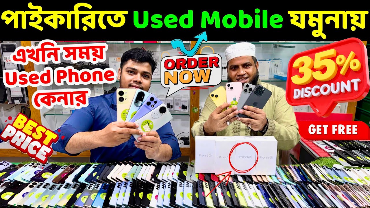 Used Samsung Phone Price in BD 2025 🔥 Used Phone Price in BD 🔰 Used Mobile Price BD 🔥Used Smartphone