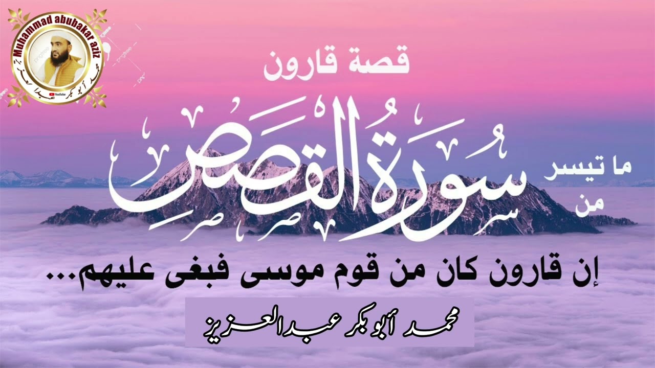 Surah-Al-Qasas,By Muhammad Abubakar Aziz