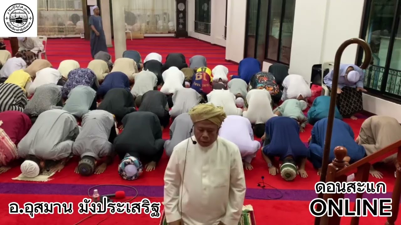 ละหมาดตะรอเวียะ โดย อ.อุสมาน มังประเสริฐ