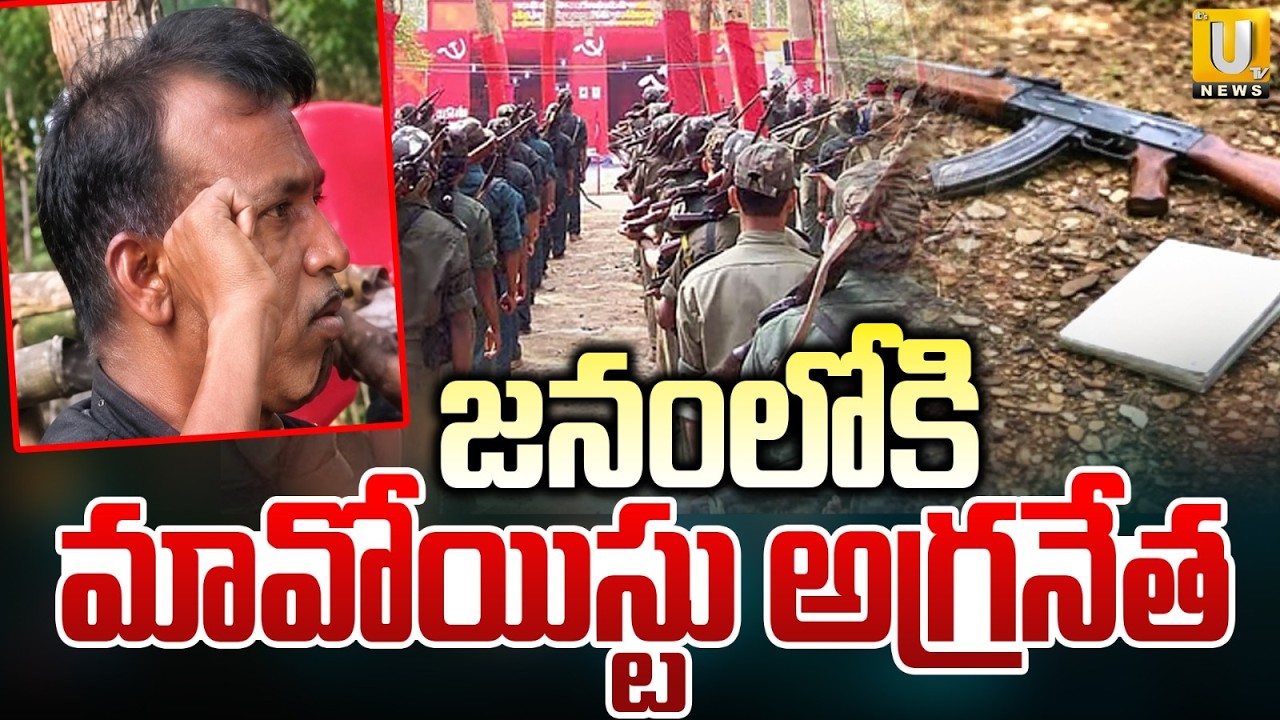 Big Shock to Maoist Party | Top Maoist Leader Pasunuri Narahari Surrenders | జనంలోకి మావో అగ్రనేత