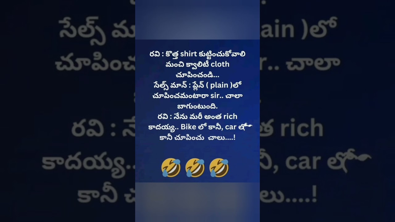 Jokes#telugujokes#jokes #shortvideo#youtubeshortsvideo #youtube#youtubejokes#shorts #viral#ytshorts