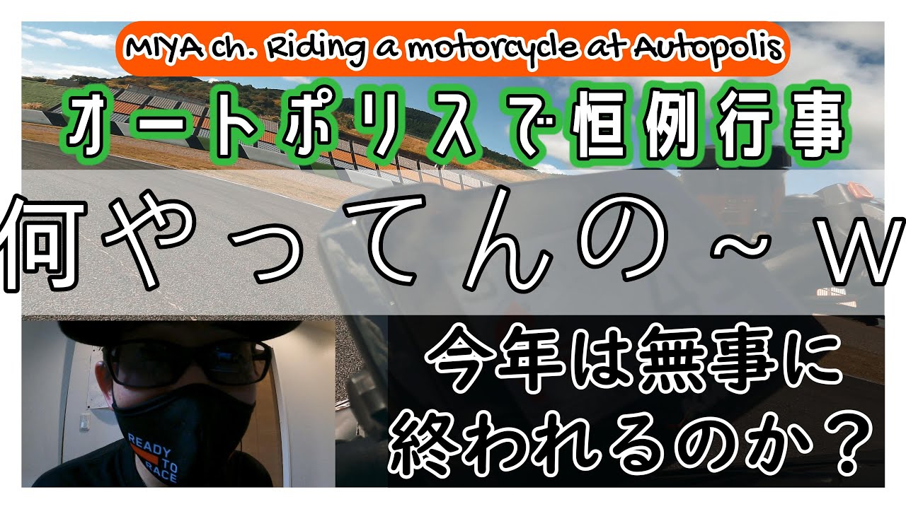 [Circuit] Autopolis Driving Edition! MIYA ch. Повторят ли они это в этом году? [AUTOPOLIS]