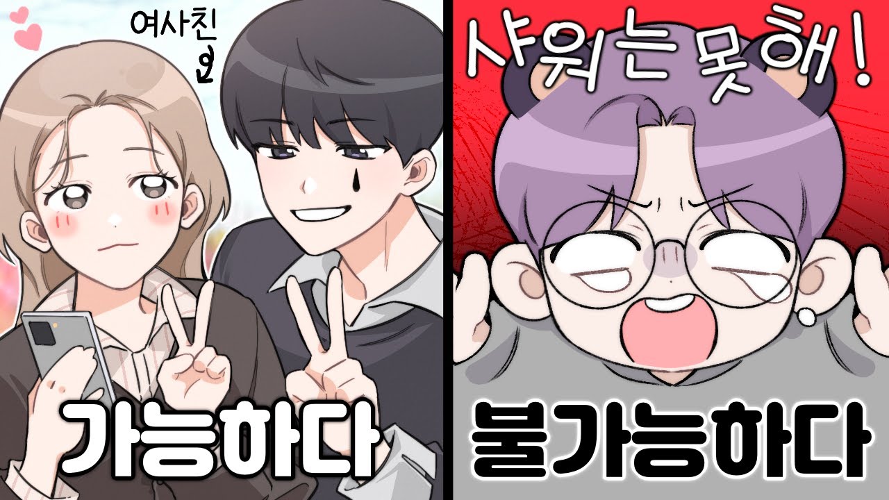남사친, 여사친 가능한가｜늪지대 스튜디오