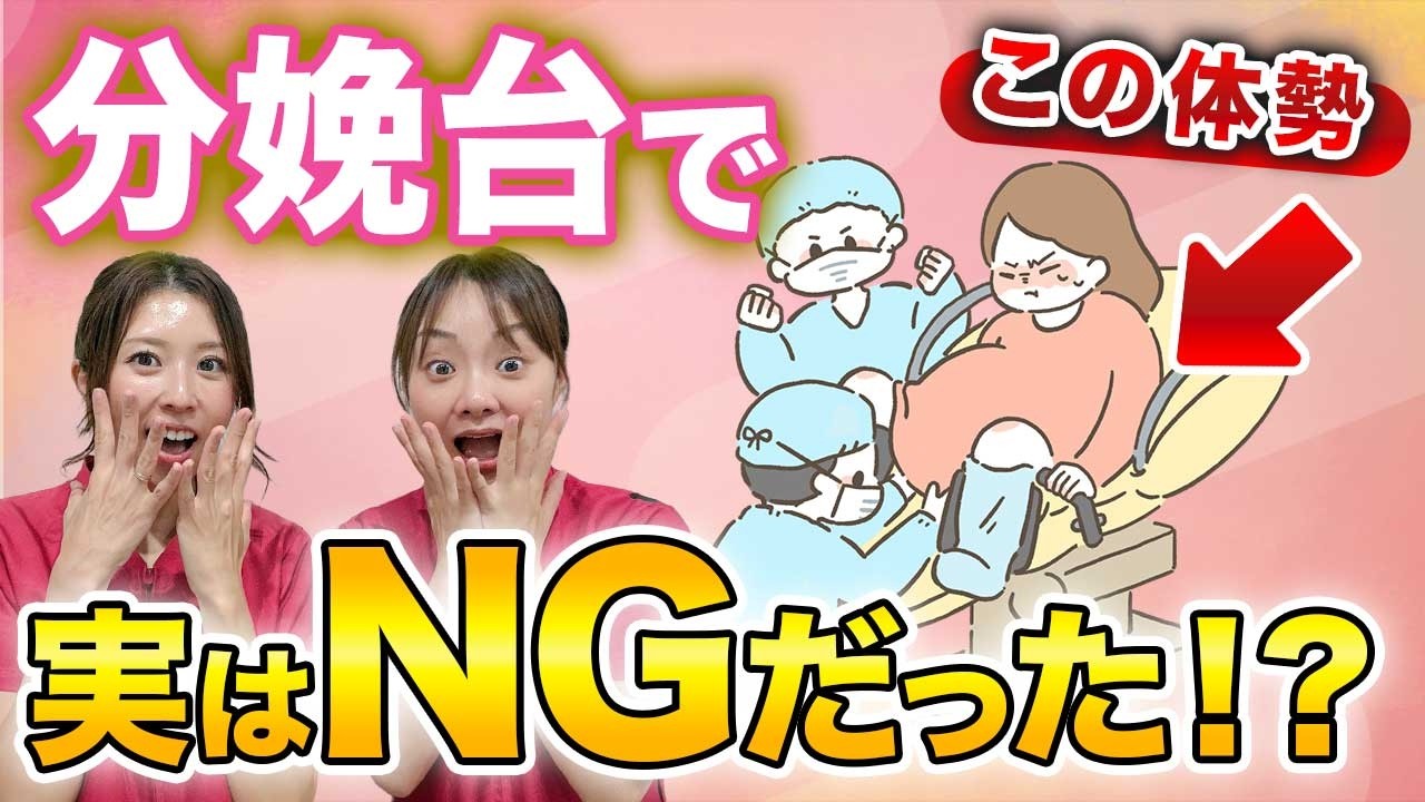 【出産】上向きの姿勢だと実は生まれにくい！？SNSで話題の 