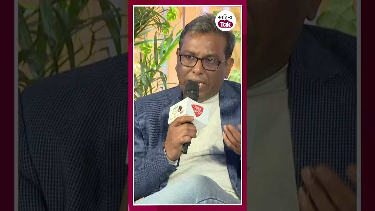 Ashok Pandey ने Savarkar पर जो बात कही वो आपका नज़रिया बदल देगी... Ashok Pandey on Sahitya Aaj Tak