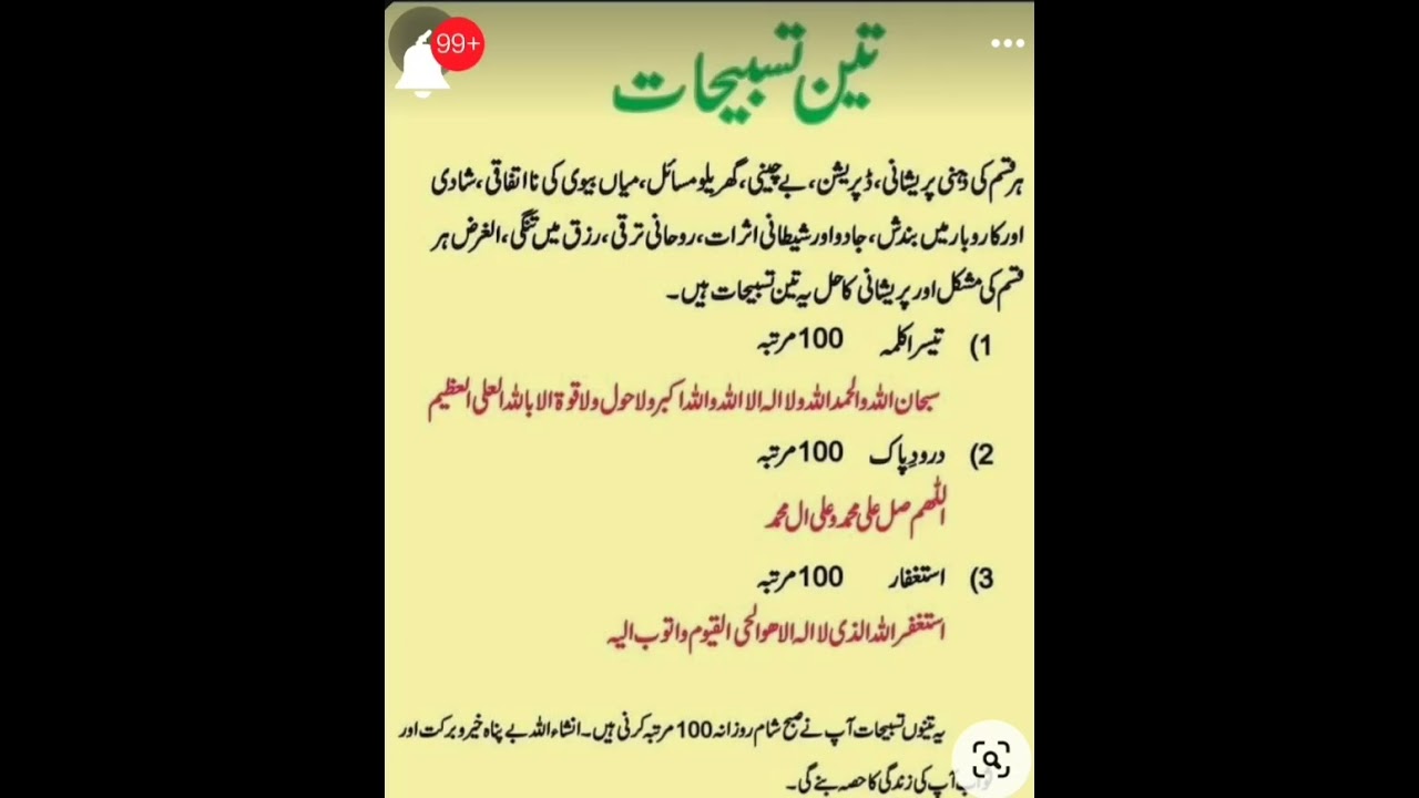 3 tasbeeh for any problems | tesra Kalma,Astaghfar,Darood pak #youtubeshorts