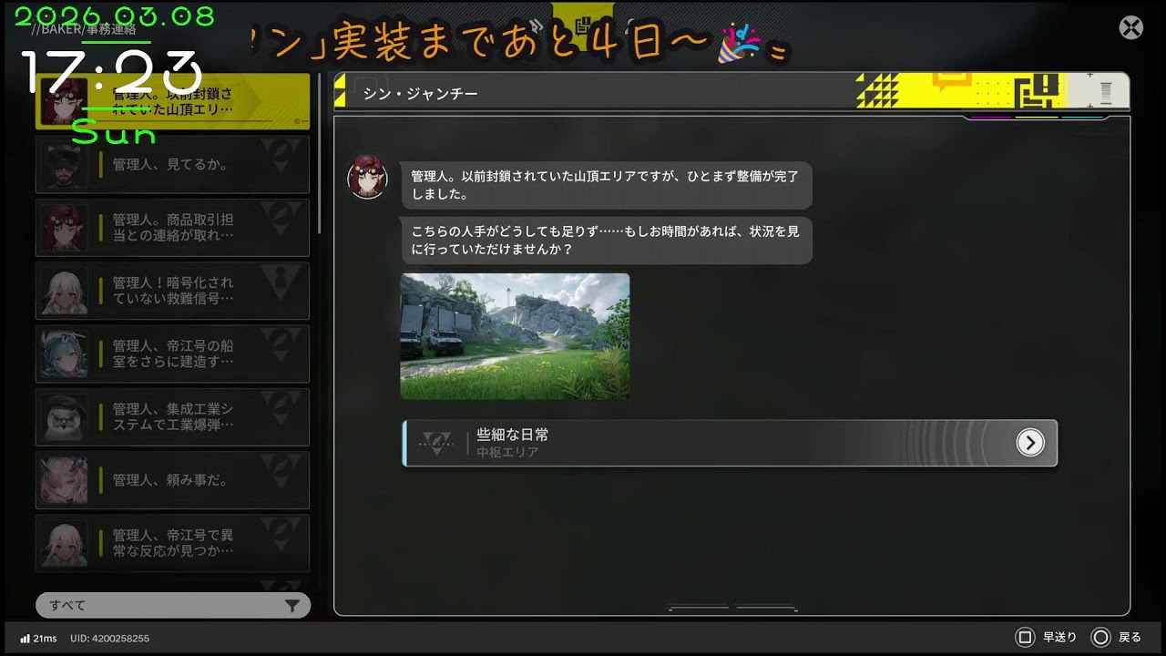 『アークナイツ:エンドフィールド』〝あと４日❗3/12(木)は新Ver｢潮起ち､故淵離る｣アプデ日～🎉〟もりもりの任務とか､もりもりの工業計画とか､もりもりの探索とかまったりあっそぶ～🎵