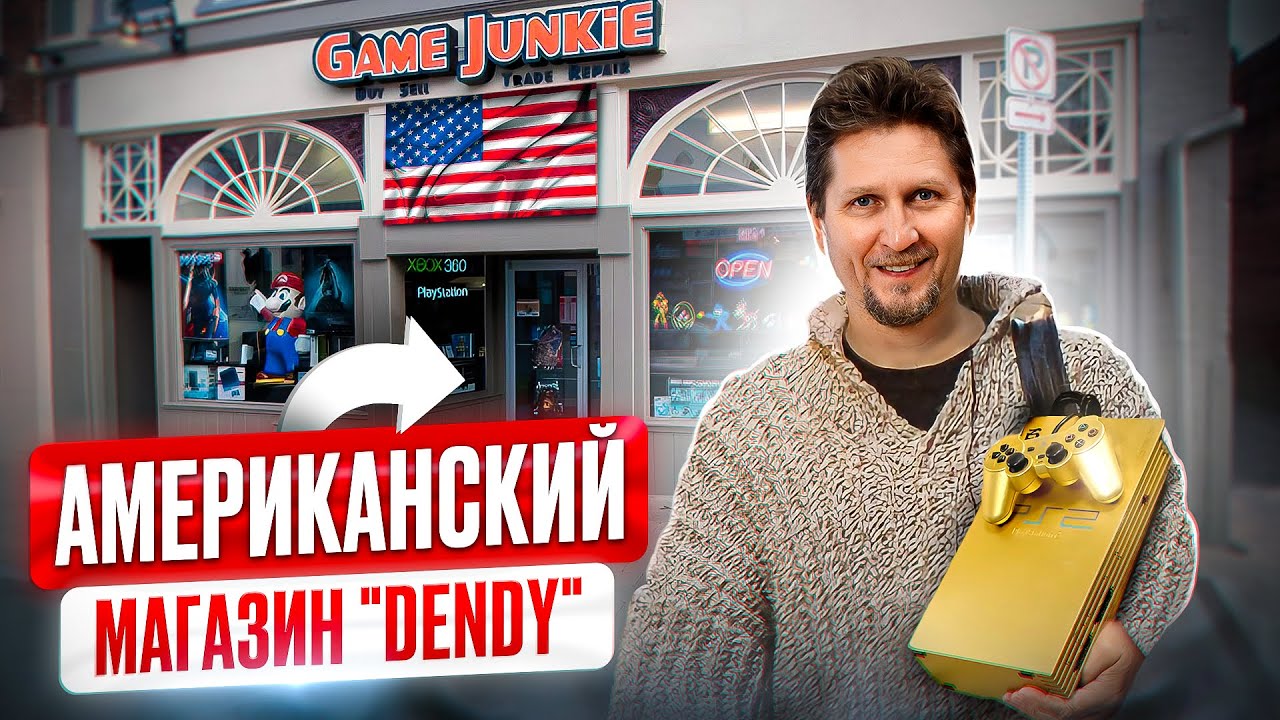 Американский магазин ретроигр - Game Junkie, ретрогейминг в США