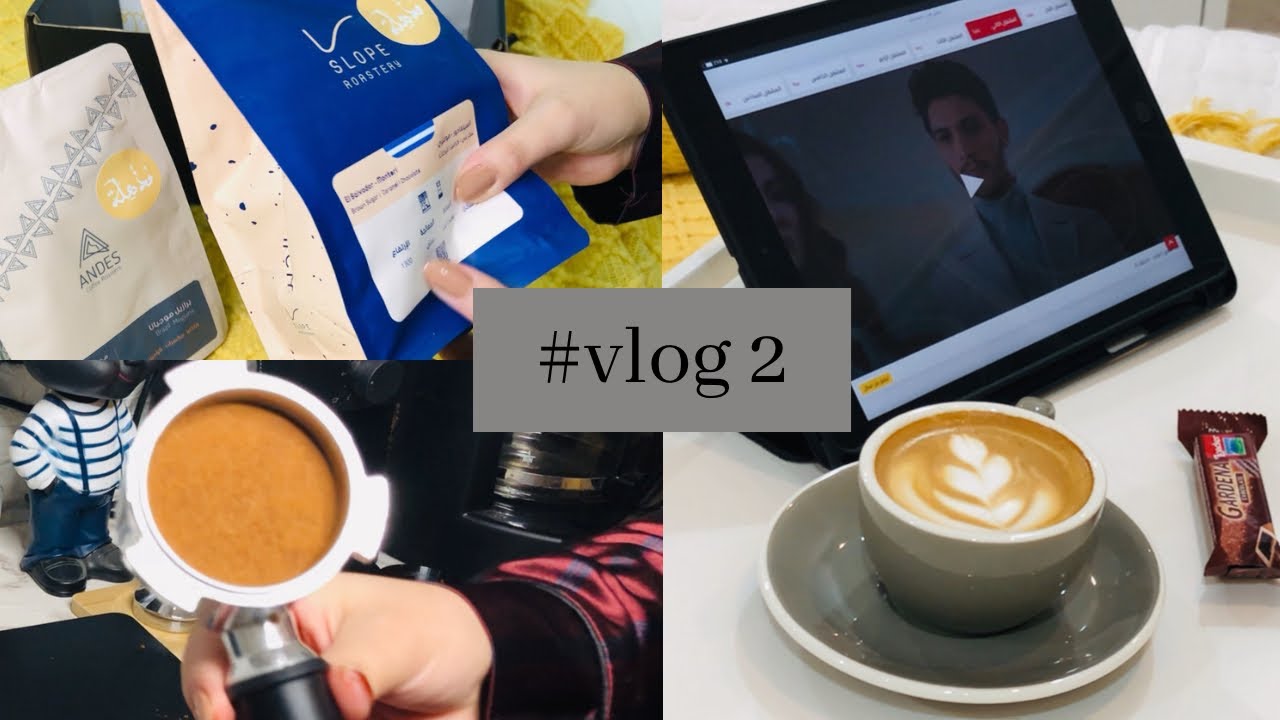 فلوق| قهوتي ، جربت شي جديد | vlog