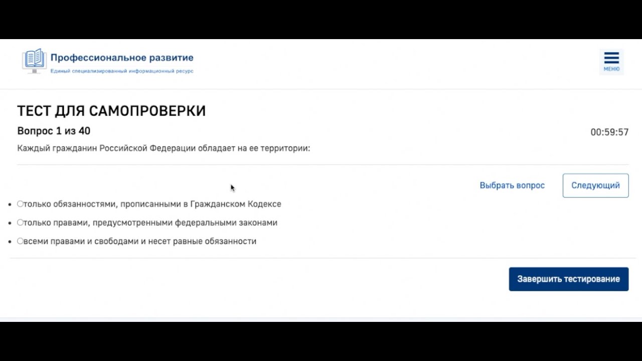 Тест госслужбы для самопроверки с ответами | Онлайн тест РФ версии 5.0 на сайте госслужба ру