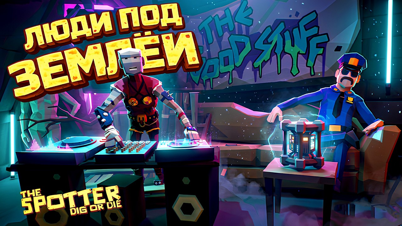 НЕОЖИДАННЫЕ ВСТРЕЧИ | The Spotter: Dig or Die | Прхождение #2