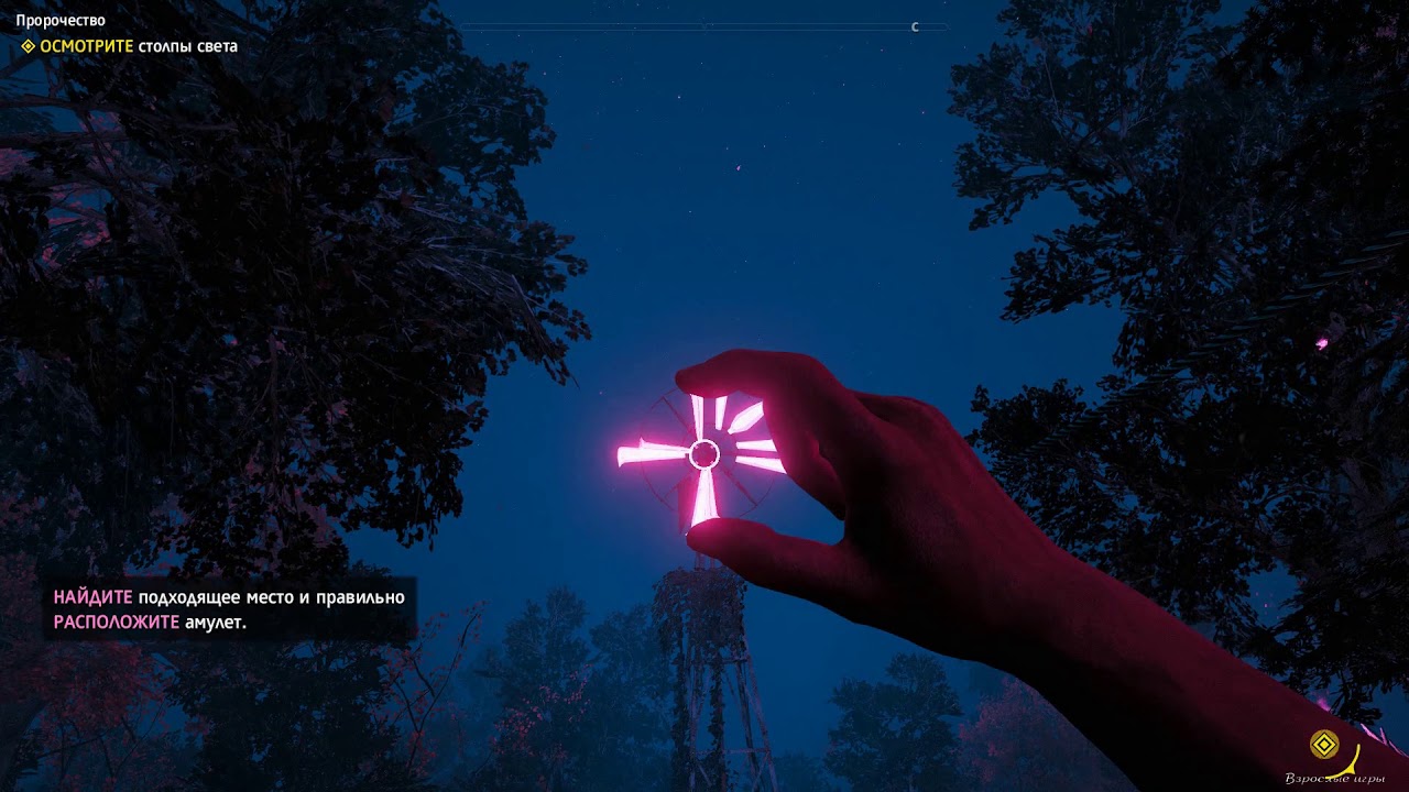 Far Cry New Dawn#Пророчество