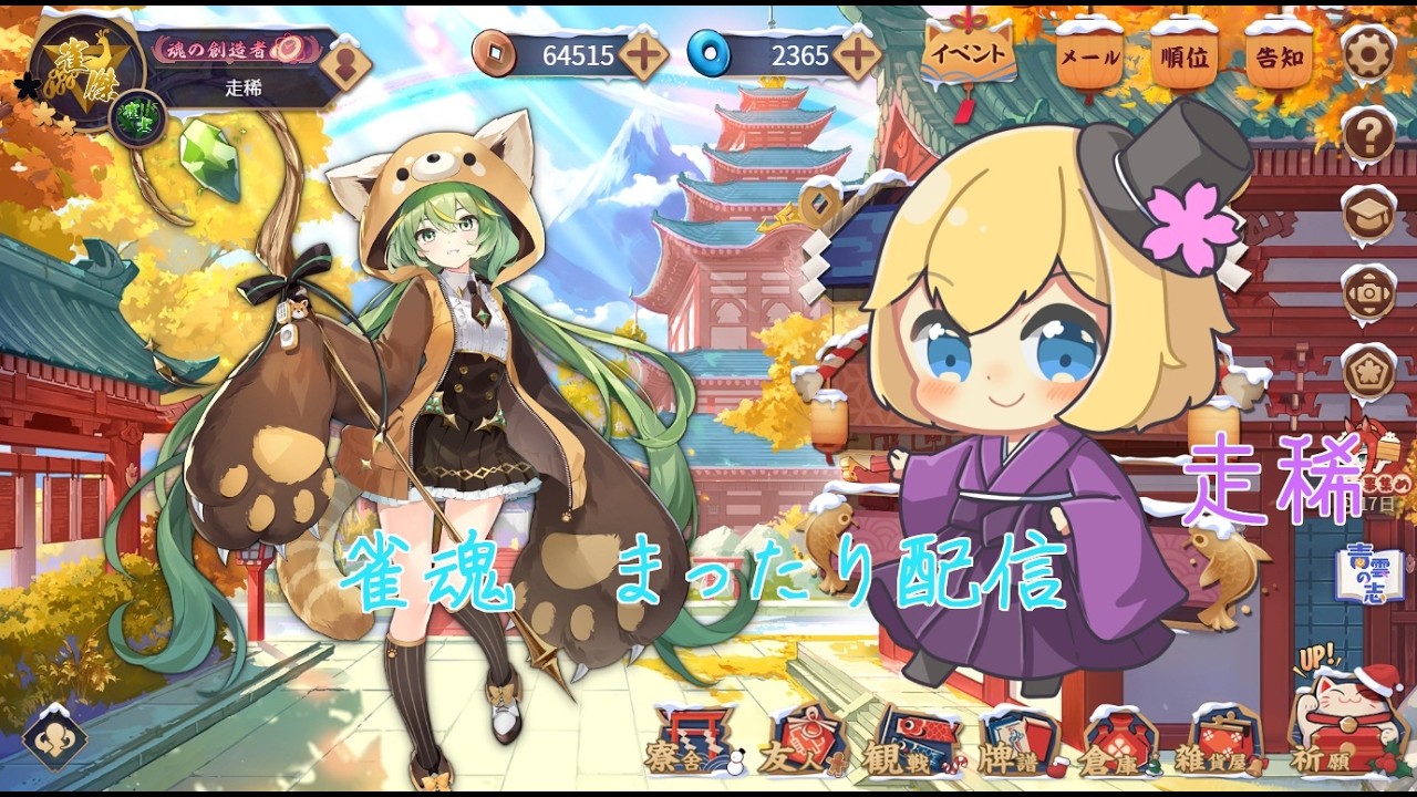 麻雀しながらまったり過ごす【雀魂】