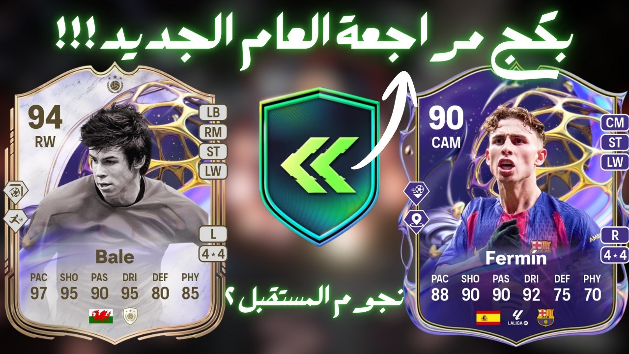 FIFA 26 | Итоги года 🔥 и Будущие звезды 🌟 2 FIFA 26