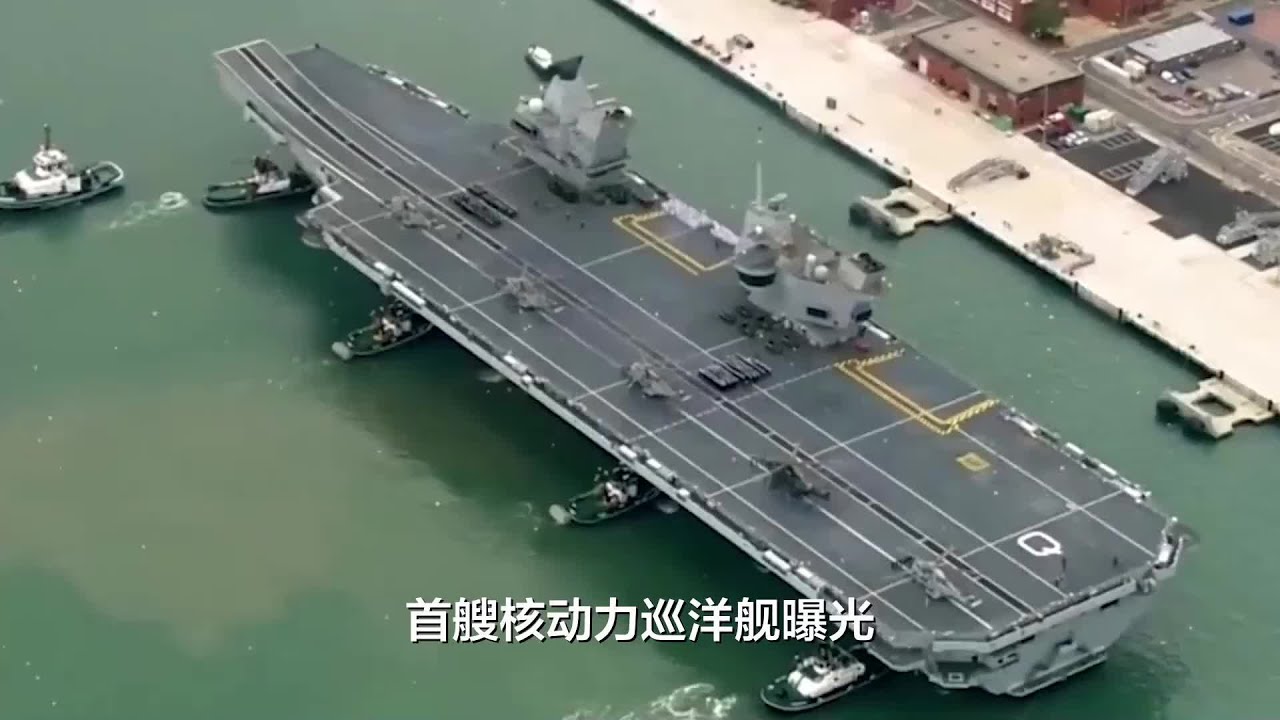 首艘核动力巡洋舰爆光