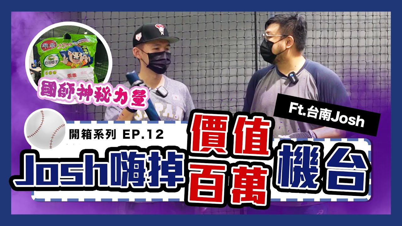 國師力量要用巨大乖乖才能抗衡？價值百萬Hittrax開箱！Ft. @tainanjosh ｜開箱系列 Ep.12｜下巴辣大叔 Uncle Shabala