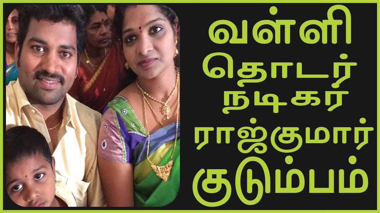 valli serial | valli serial cast rajkumar | tamil serial | sun tv serial | Valli serial hero family