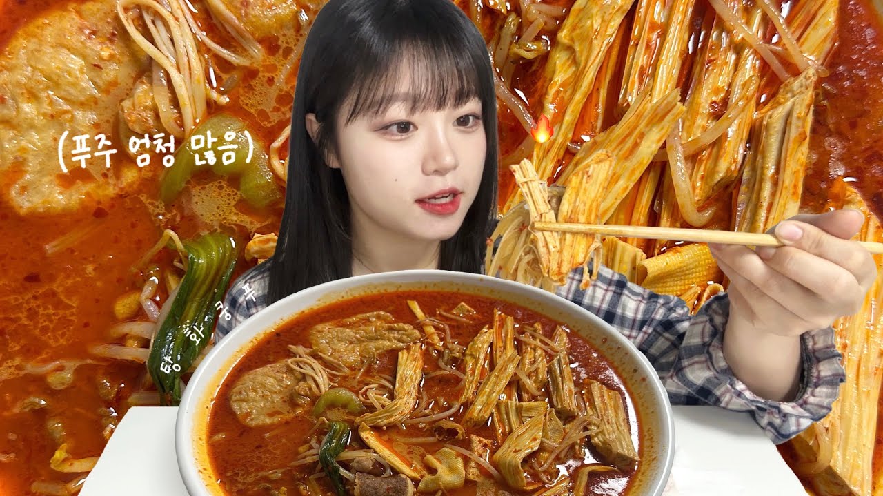 (마라탕 먹방🔥) ‘푸주’ 왕창 추가한 마라탕