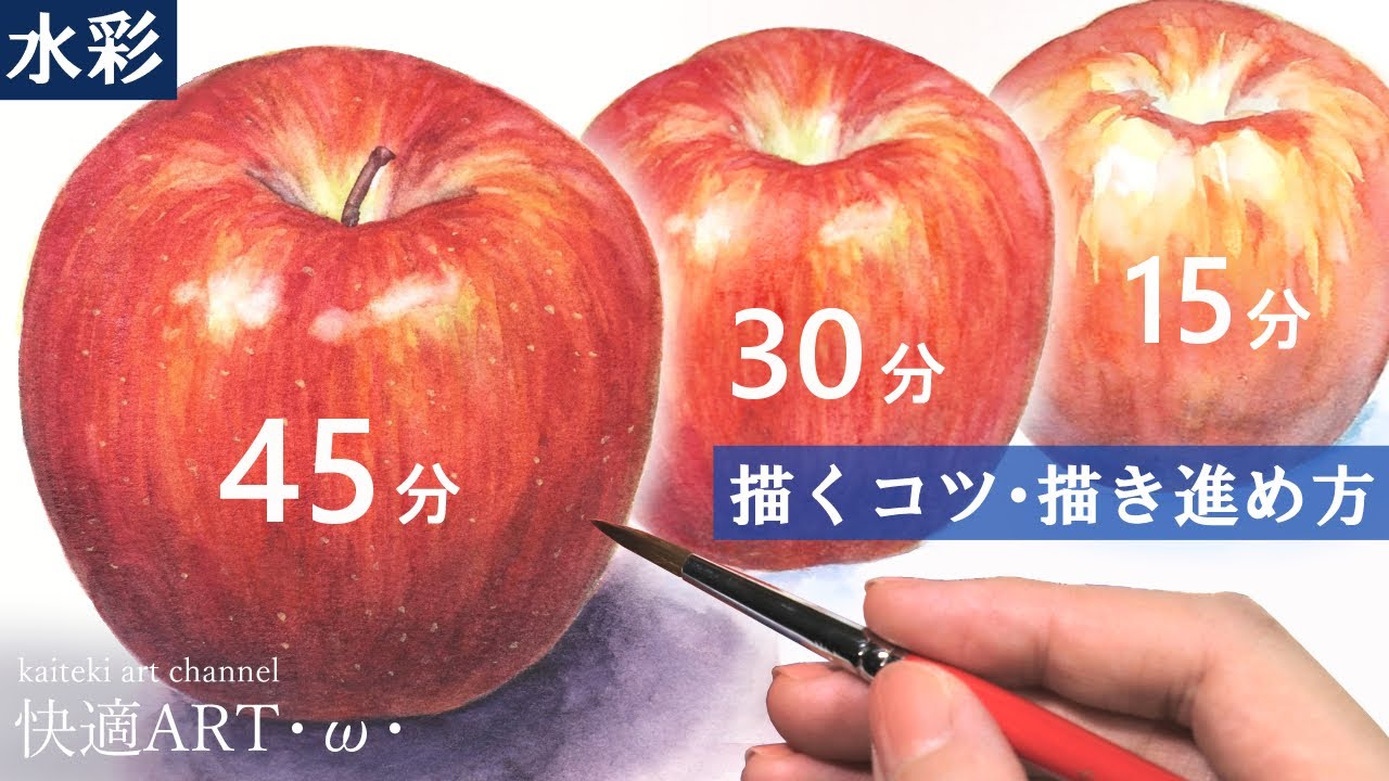 【描き方解説】🍎水彩でリアルなりんごを描く！描き方・コツや考え方　初心者さん向け