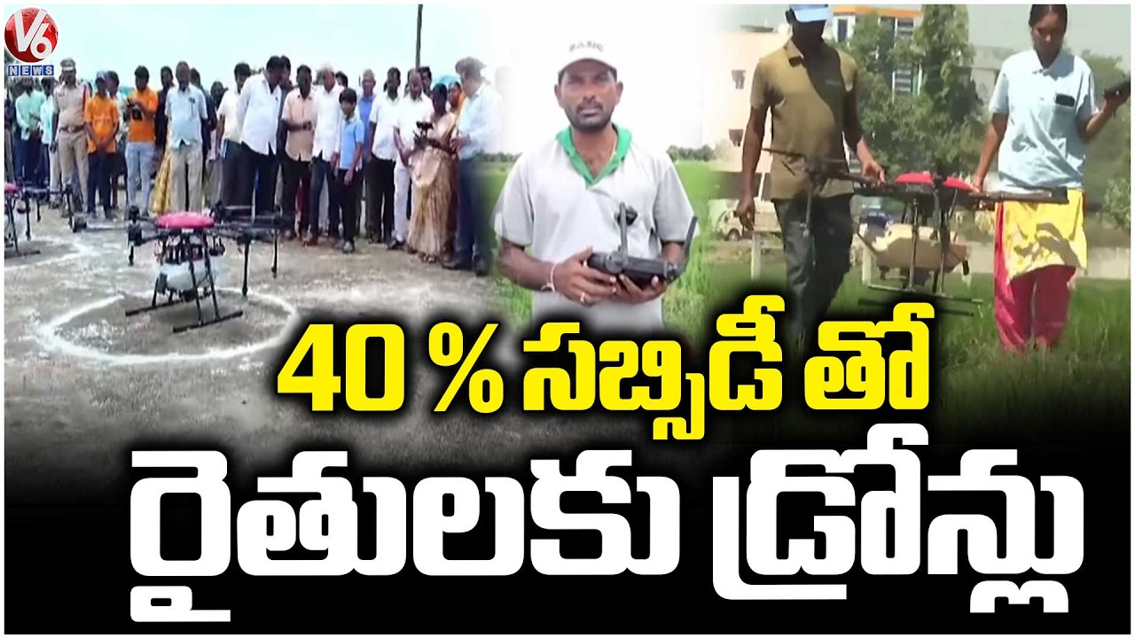 Telangana Govt Allocate 60 Agriculture Drones To Warangal | V6 News