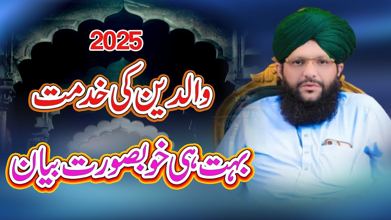 Peer Hamid Sarfraz Qadri| Maa Baap Ki Khidmat|@MuhammadHamidSarfrazQadri Latest Byan Lahore