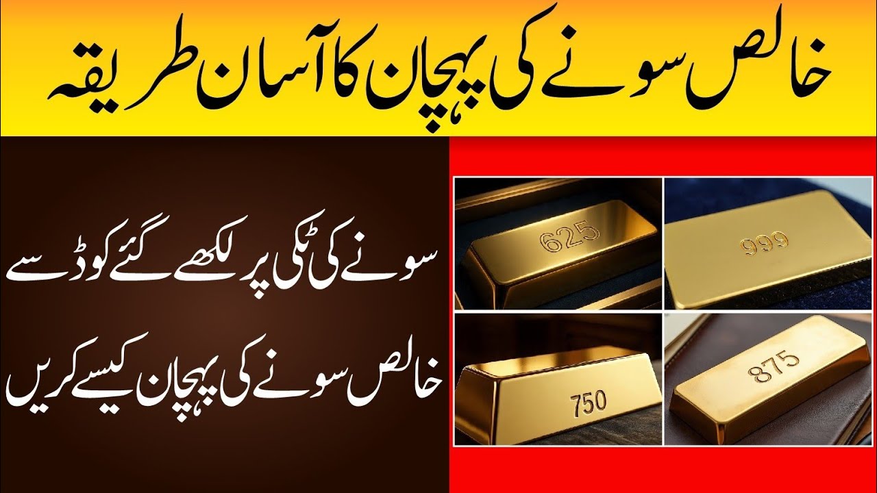 How to check gold quality by codes||khalis sonay ke pehchan ka asan tarika